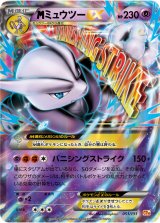 画像: 【エクストラ】【XY8】MミュウツーEX（X）【RR】