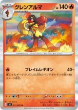 画像: 【M5】グレンアルマ【R】