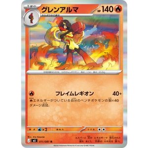 画像: 【M5】グレンアルマ【R】
