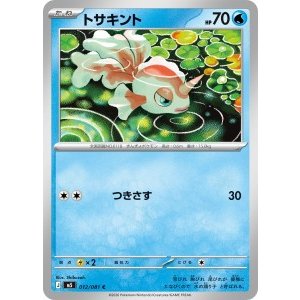 画像: 【M5】トサキント【C】