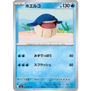 画像: 【M5】ホエルコ【C】