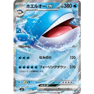 画像: 【M5】ホエルオーex【RR】