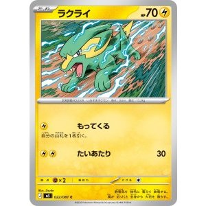 画像: 【M5】ラクライ【C】