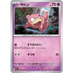 画像: 【M5】ヤドン【C】