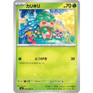 画像: 【M5】カリキリ【C】