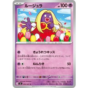画像: 【M5】ルージュラ【C】