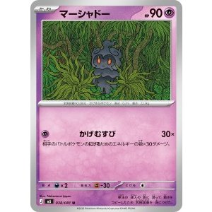 画像: 【M5】マーシャドー【U】