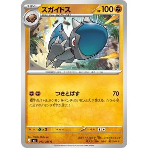画像: 【M5】ズガイドス【C】
