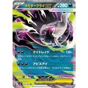 画像: 【M5】メガダークライex【RR】