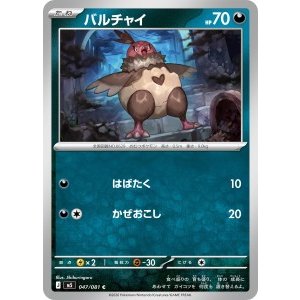 画像: 【M5】バルチャイ【C】