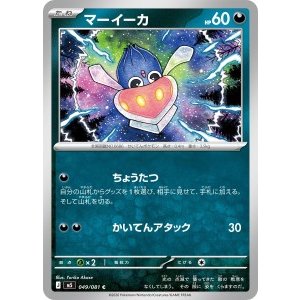 画像: 【M5】マーイーカ【C】