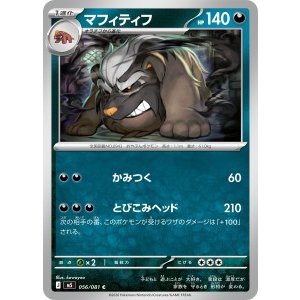 画像: 【M5】マフィティフ【C】