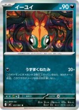 画像: 【M5】イーユイ【R】