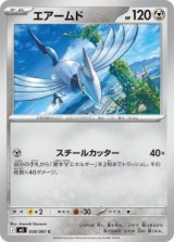 画像: 【M5】エアームド【C】
