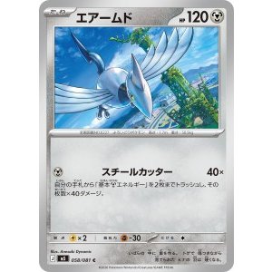 画像: 【M5】エアームド【C】