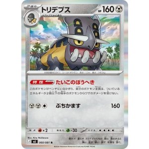 画像: 【M5】トリデプス【R】