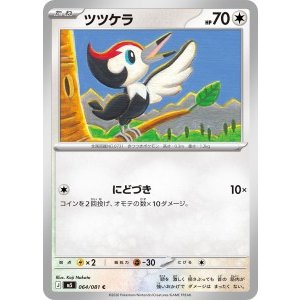 画像: 【M5】ツツケラ【C】