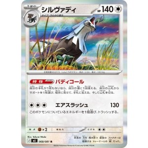 画像: 【M5】シルヴァディ【R】