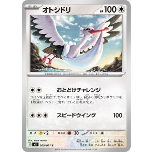 画像: 【M5】オトシドリ【C】