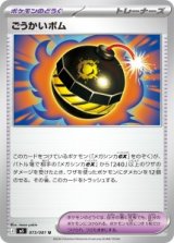 画像: 【M5】ごうかいボム【U】