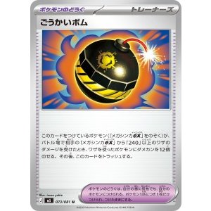 画像: 【M5】ごうかいボム【U】
