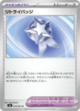 画像: 【M5】リトライバッジ【U】