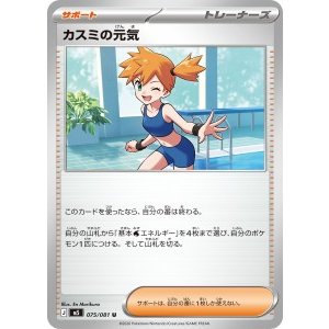 画像: 【M5】カスミの元気【U】