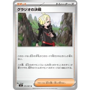 画像: 【M5】グラジオの決戦【U】