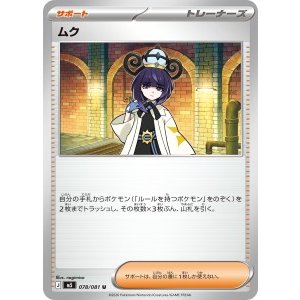 画像: 【M5】ムク【U】