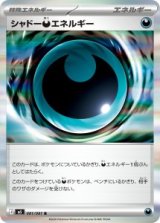画像: 【M5】シャドー悪エネルギー【R】