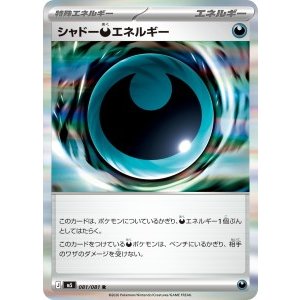 画像: 【M5】シャドー悪エネルギー【R】