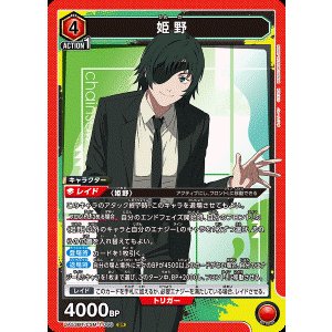 画像: 姫野【SR】