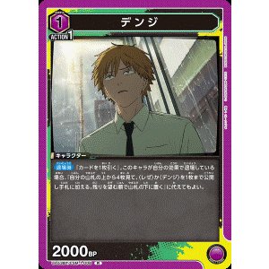 画像: デンジ【R】