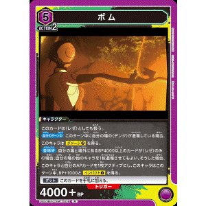 画像: ボム【R】