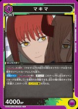 画像: マキマ【R】