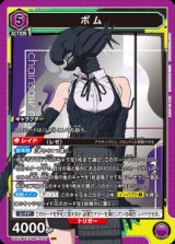 画像: ボム【SR】状態EX
