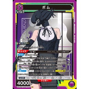 画像: ボム【SR】状態EX