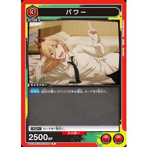 画像: パワー【R】