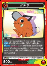 画像: ポチタ【R】