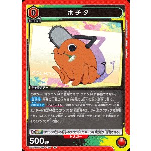画像: ポチタ【R】