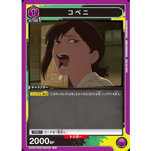 画像: コベニ【U】