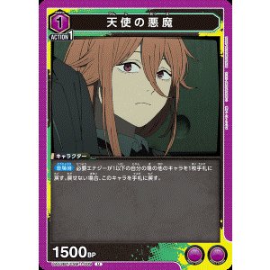 画像: 天使の悪魔【U】