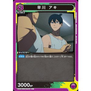 画像: 早川アキ【U】