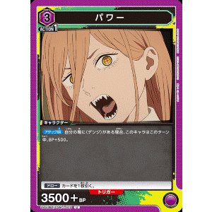 画像: パワー【U】