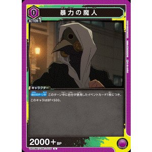 画像: 暴力の魔人【U】