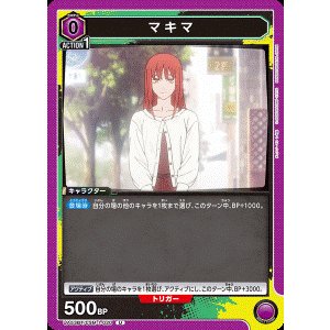画像: マキマ【U】