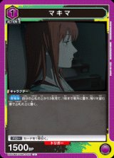 画像: マキマ【U】