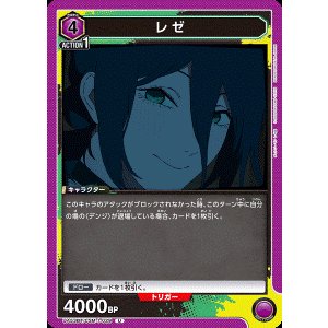 画像: レゼ【U】