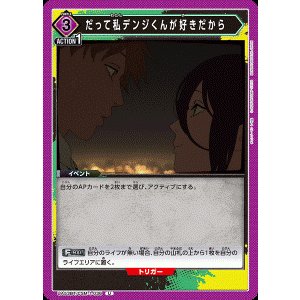 画像: だって私デンジくんが好きだから【U】