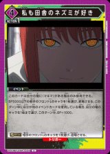 画像: 私も田舎のネズミが好き【U】